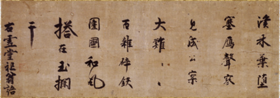 Calligraphy by Daitō Kokushi (Shūhō Myōchō): Buddhist teachings (known as the <i>Kogarashi bokuseki</i>)image