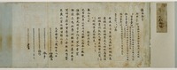 Record of Imperial Bequest to Horyu-jiimage