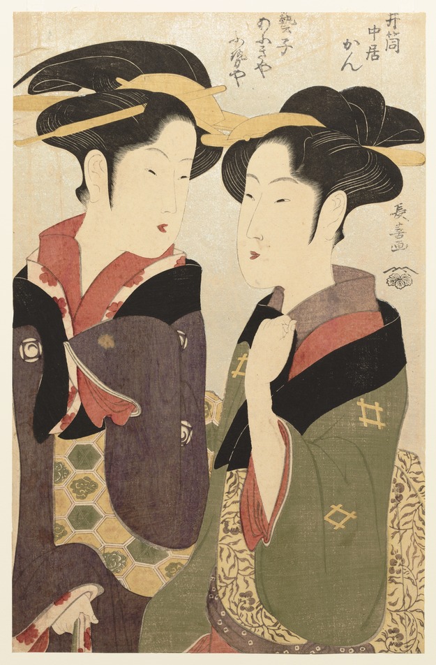 e国宝 - 井筒中居かん，芸子あふきやふせや