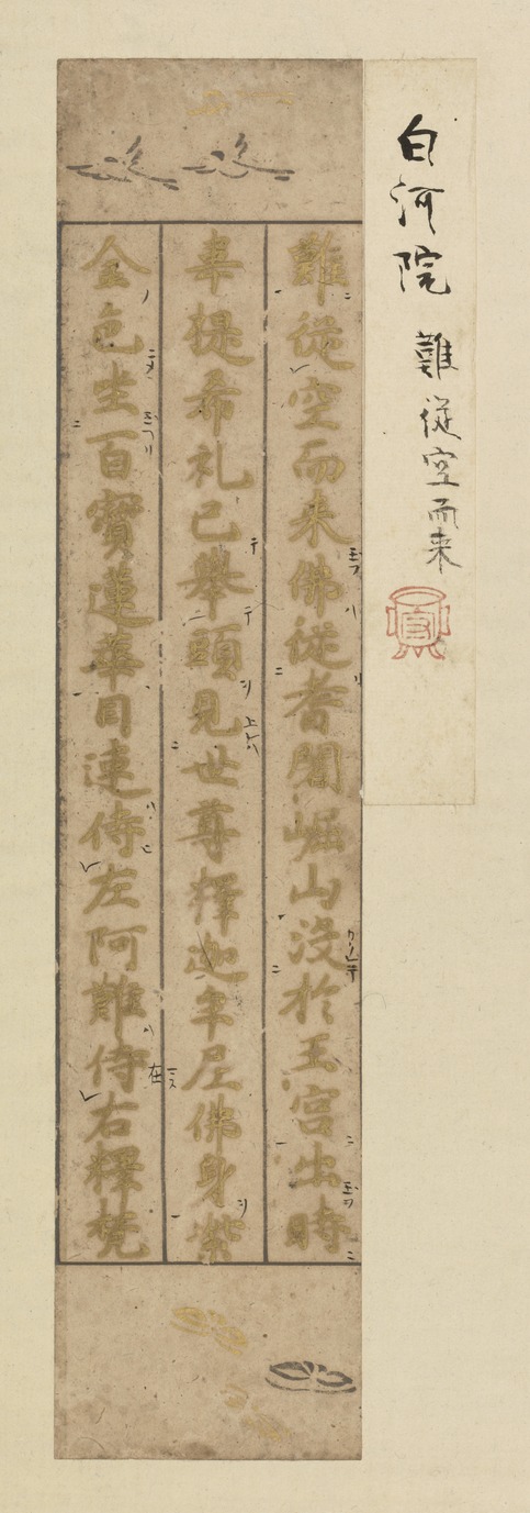 e国宝 - 手鑑「月台」 蓮華王院切