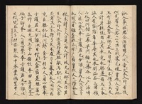 曾我物语(真名本)