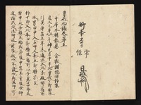 曾我物语(真名本)