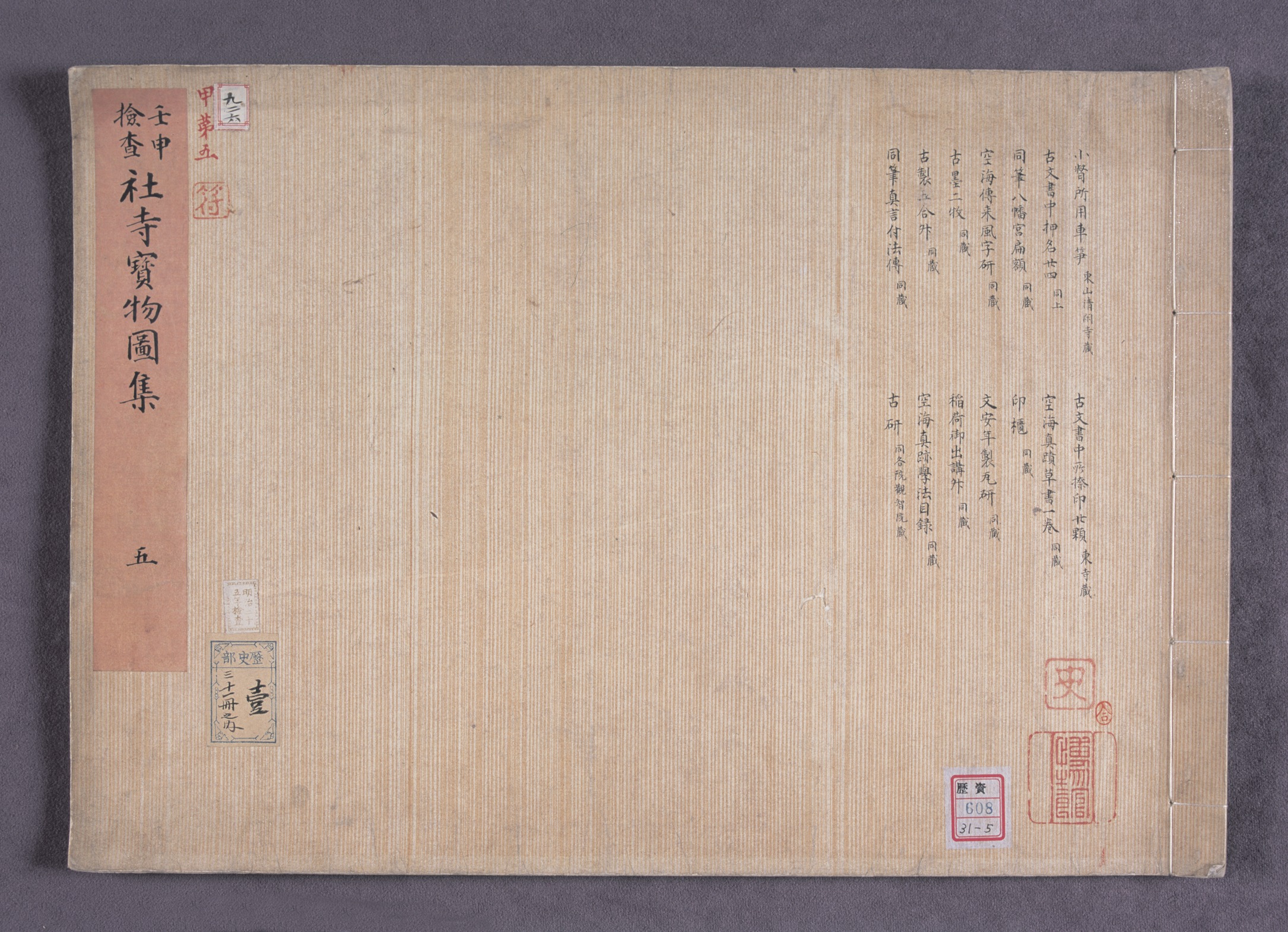 殿堂の書 e-Museum - Jinshin Survey catalogue of temple and shrine treasures