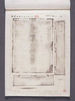 壬申检查相关资料