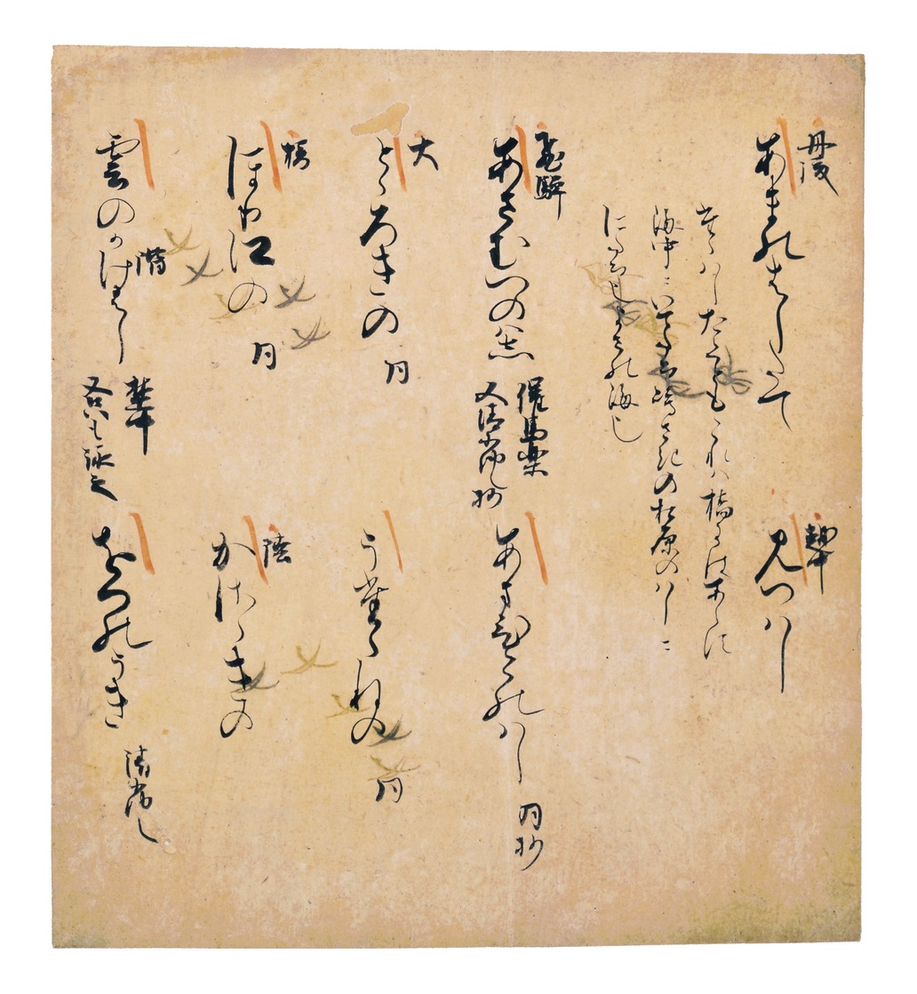 e国宝 - 八雲御抄巻第五「橋」断簡（藤波切）