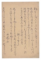 室町時代 古今集切 和歌断簡 書の美と歴史 古今和歌集巻第八断簡（荒木切） 文化遺産オンライン