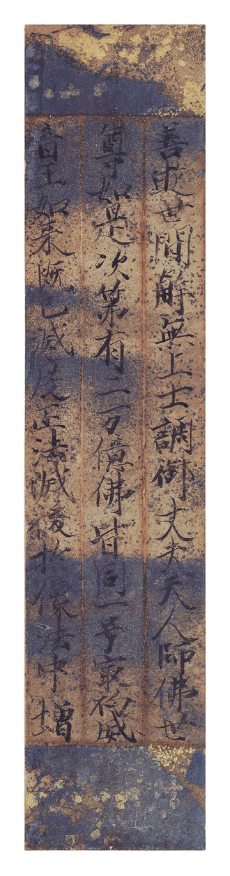 e国宝 - 妙法蓮華経巻第七断簡（鳥羽切）
