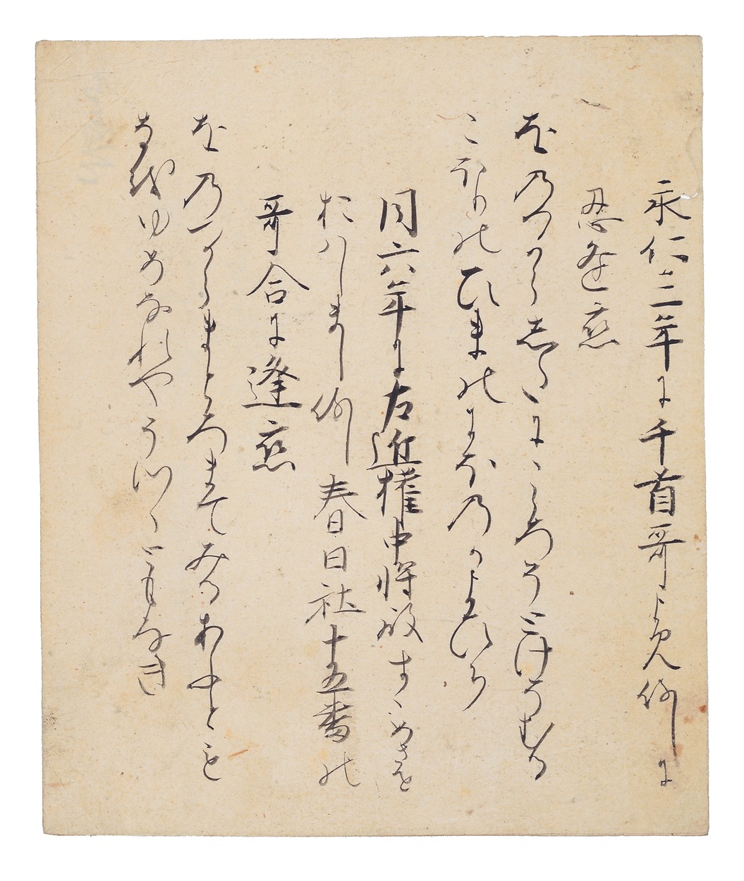 古写経断簡‥古筆 e国宝 - 歌集断簡（西宮切）