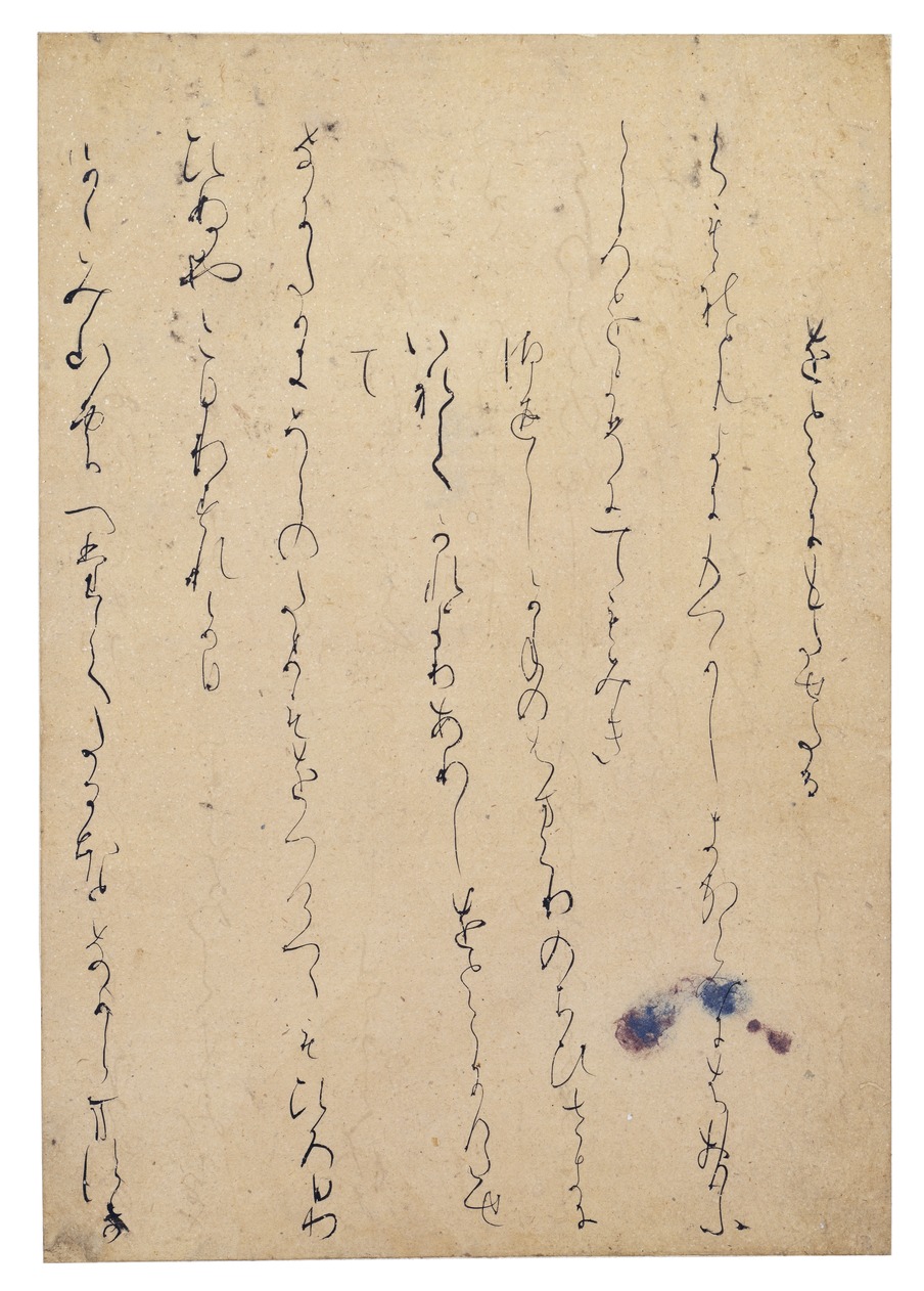 Bibian 比比昂 - 古写経 断簡 焼経 天平時代 奈良二月堂 古筆極