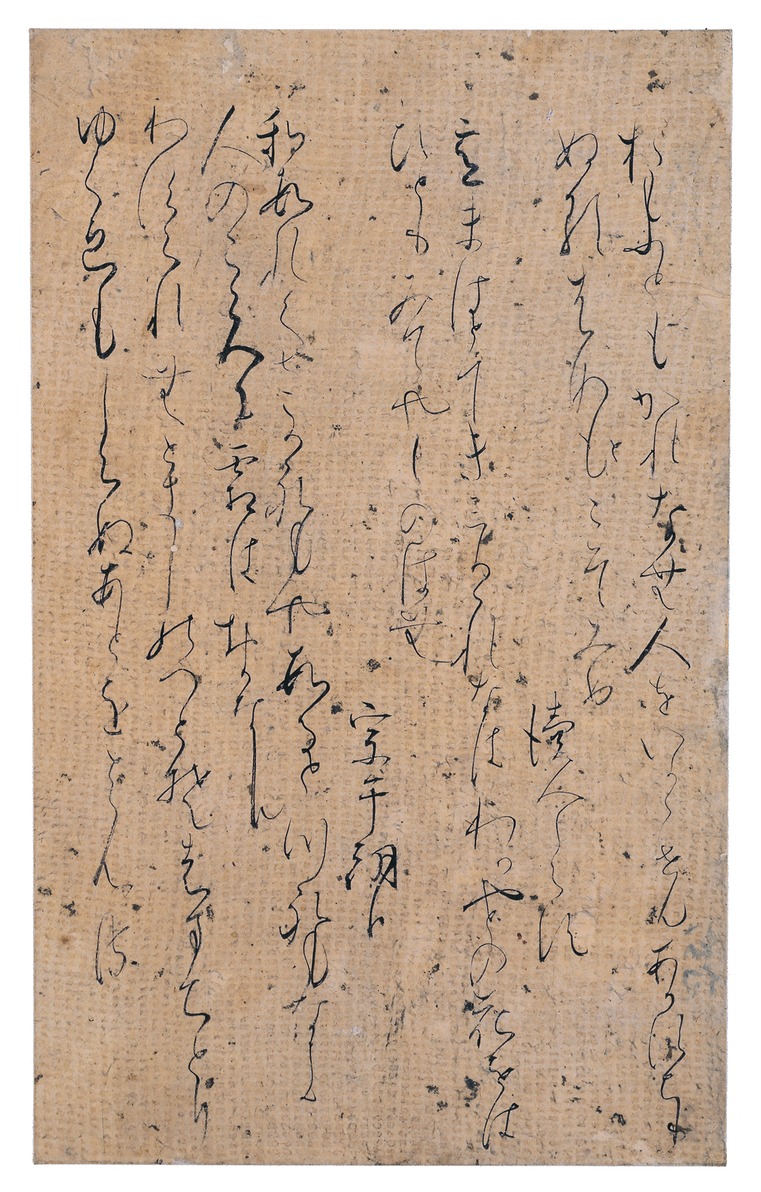 e国宝 - 古今和歌集巻第十五断簡（通し切）