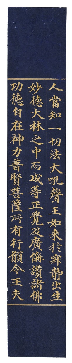 e国宝 - 華厳経行願品断簡（横川切）