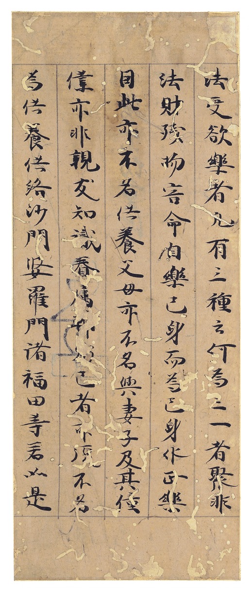 e国宝 - 写経断簡（奈良切又は五輪塔切）