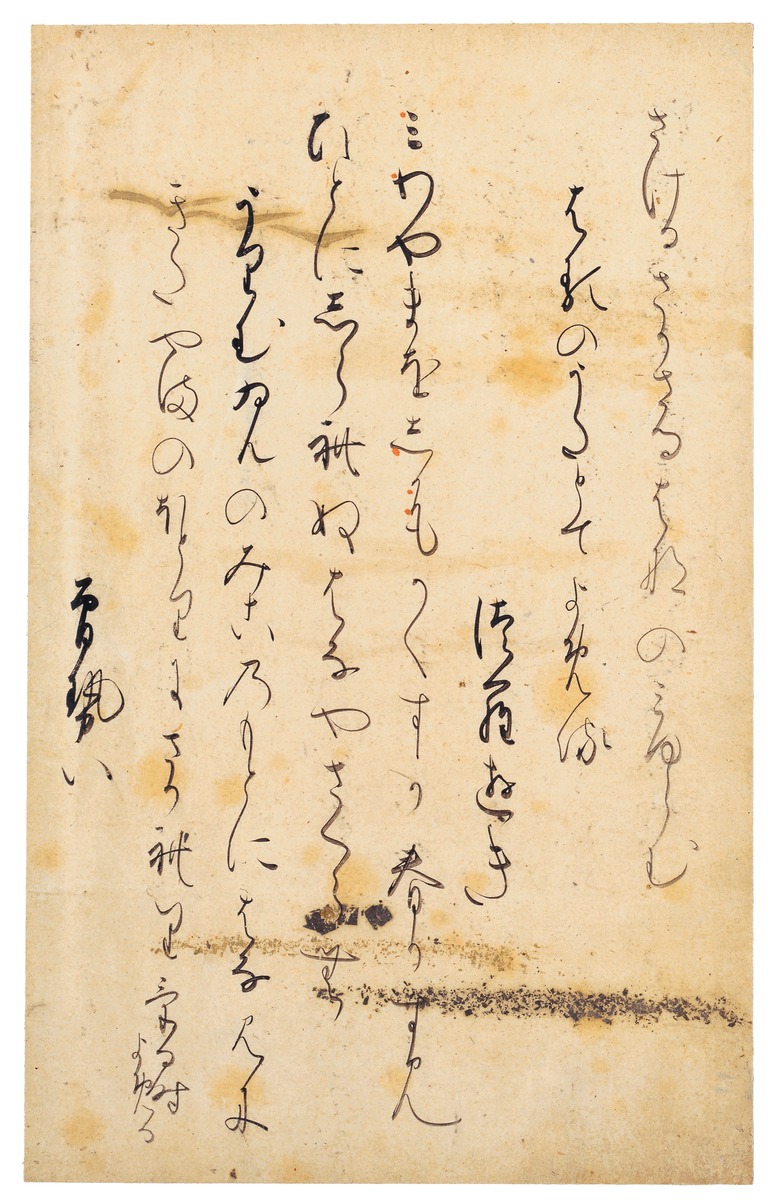 e国宝- 古今和歌集卷二断简雁金切（收于手鉴《藻盐草》）