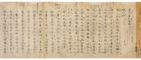Postscript from the Yoshida Edition of Nihon Shoki (Nihongi)image