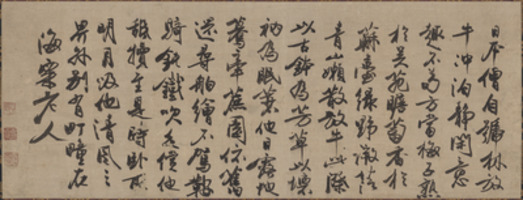 Calligraphy by Feng Zizhen: <i>On Hōgyū Kōrin</i>image