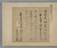 <i>Album of Exemplary Ancient Documents</i>