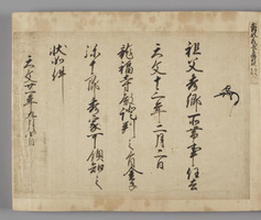 <i>Album of Exemplary Ancient Documents</i>