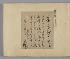 <i>Album of Exemplary Ancient Documents</i>