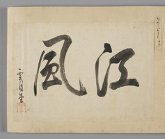 <i>Album of Exemplary Ancient Documents</i>