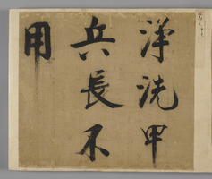 <i>Album of Exemplary Ancient Documents</i>