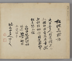 <i>Album of Exemplary Ancient Documents</i>