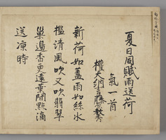 <i>Album of Exemplary Ancient Documents</i>