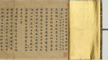 Segment of Shishuo xinshu (New Account of Tales of the World)image