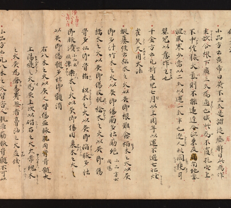 e国宝 - 医心方　巻二　忌鍼炙部 - ページ 83