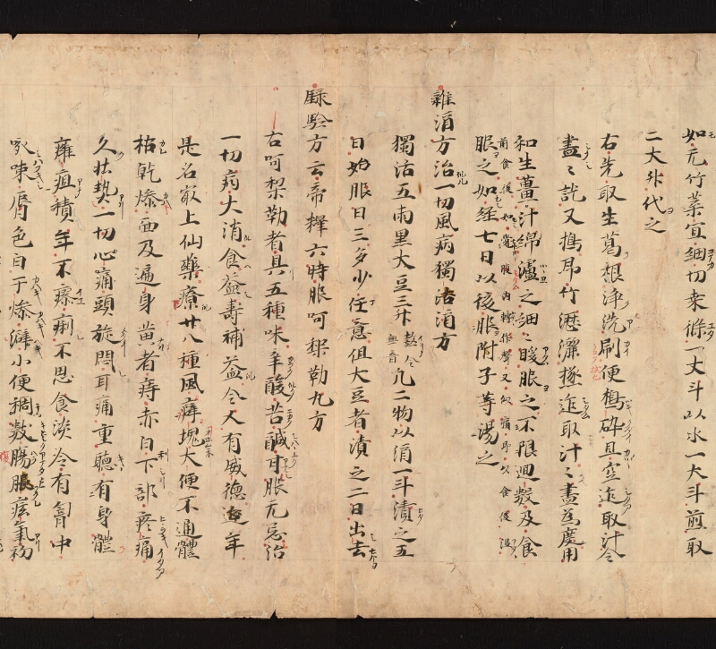 e国宝 - 医心方　巻三　中風部 - ページ 15