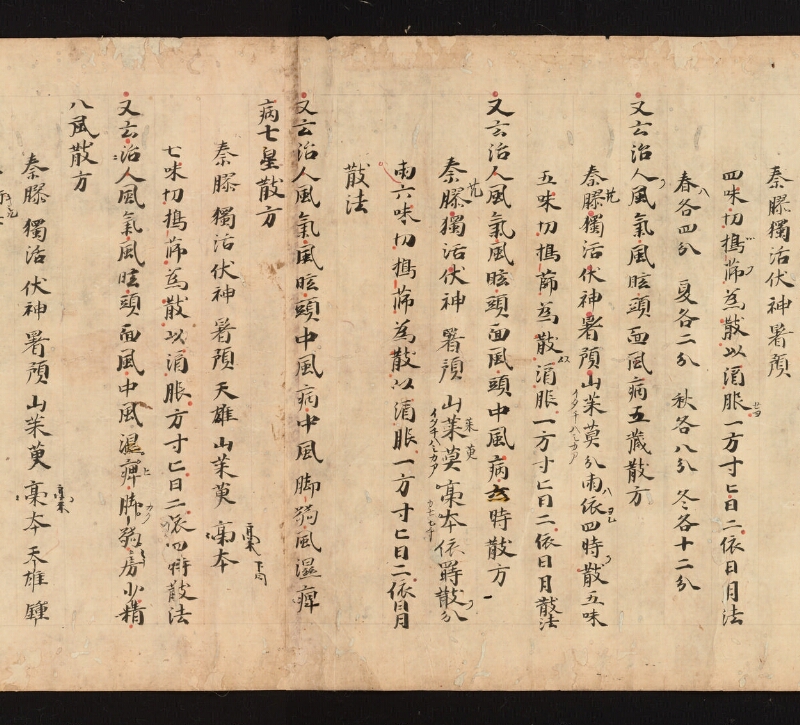 e国宝 - 医心方　巻三　中風部 - ページ 20