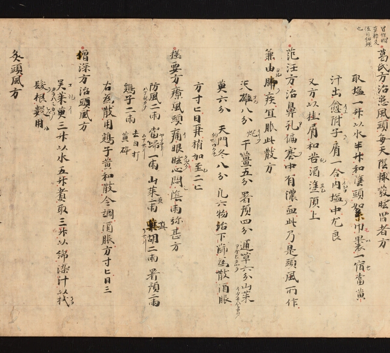 e国宝 - 医心方　巻三　中風部 - ページ 23