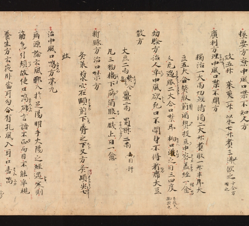 e国宝 - 医心方　巻三　中風部 - ページ 25
