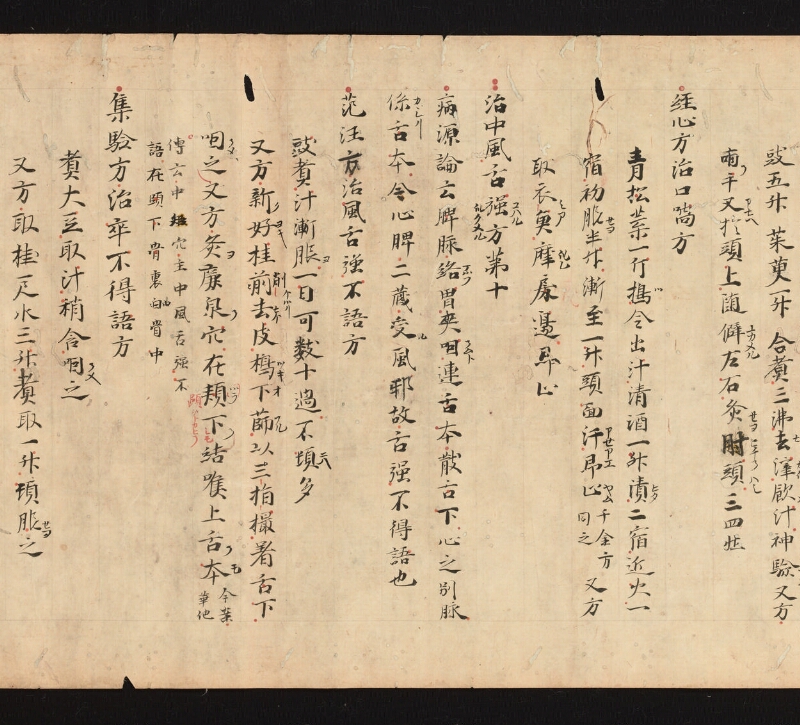 e国宝 - 医心方　巻三　中風部 - ページ 28