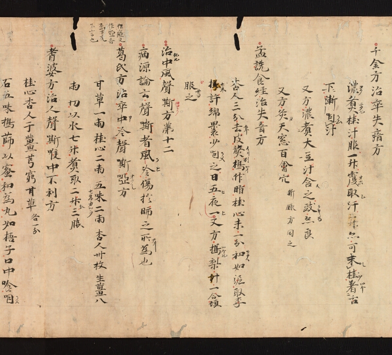 e国宝 - 医心方　巻三　中風部 - ページ 30
