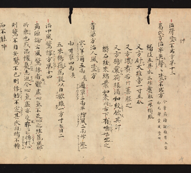 e国宝 - 医心方　巻三　中風部 - ページ 31