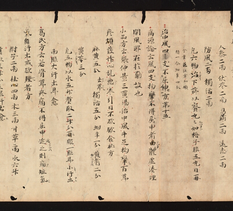 e国宝 - 医心方　巻三　中風部 - ページ 34