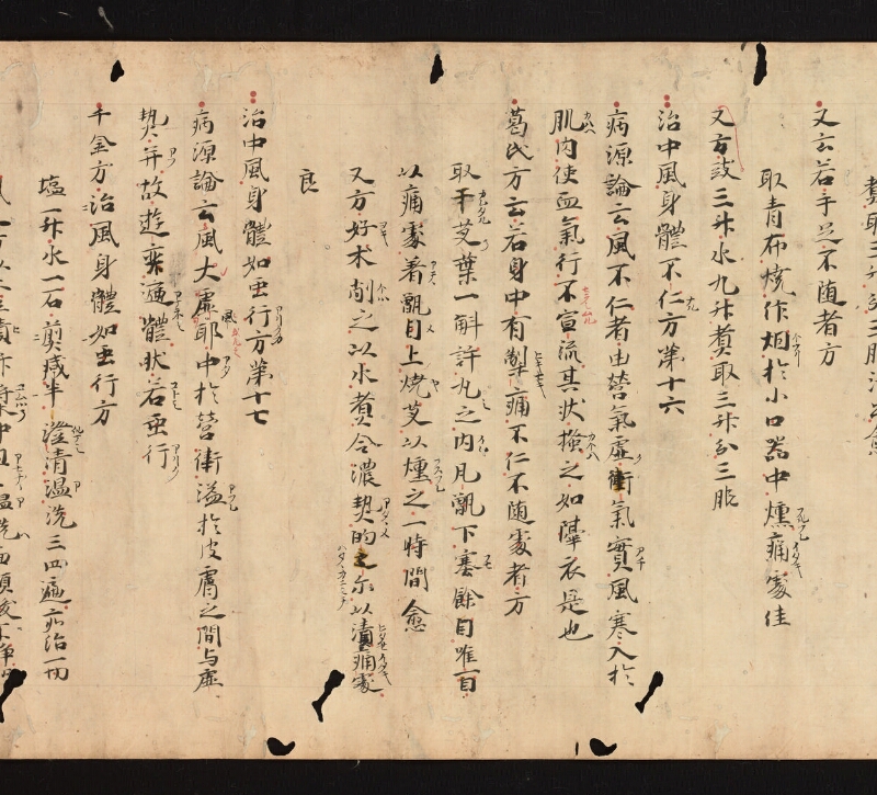 e国宝 - 医心方　巻三　中風部 - ページ 35