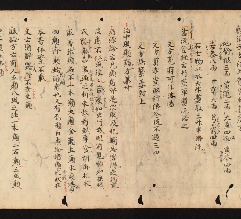 e国宝 - 医心方　巻三　中風部 - ページ 39