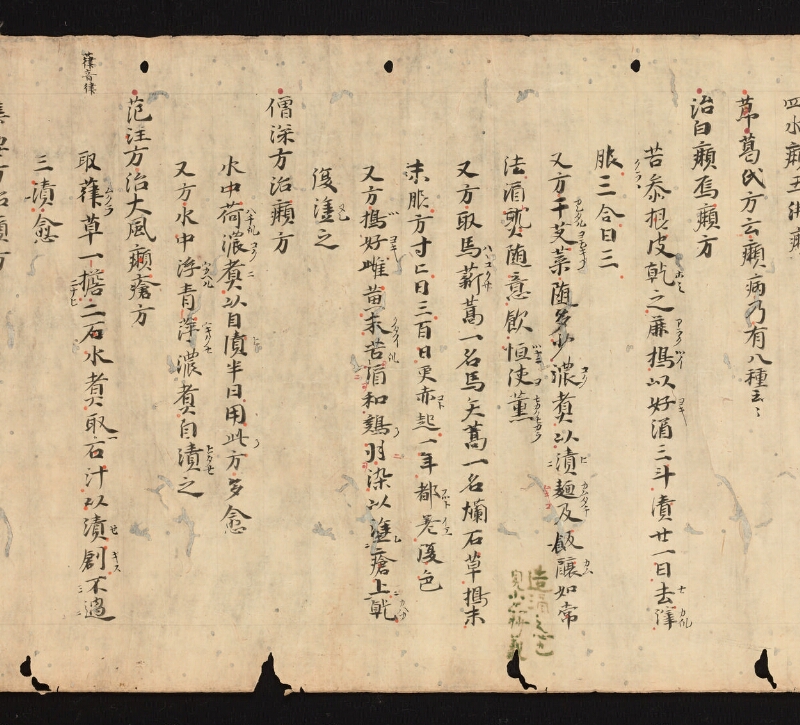 e国宝 - 医心方　巻三　中風部 - ページ 40