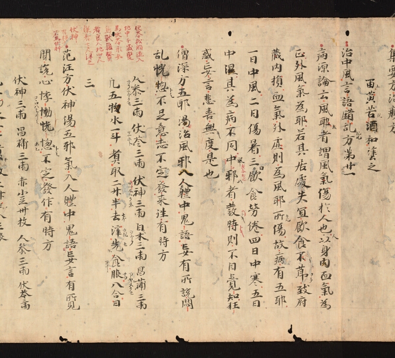 e国宝 - 医心方　巻三　中風部 - ページ 41
