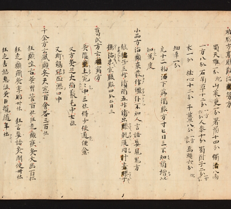 e国宝 - 医心方　巻三　中風部 - ページ 43