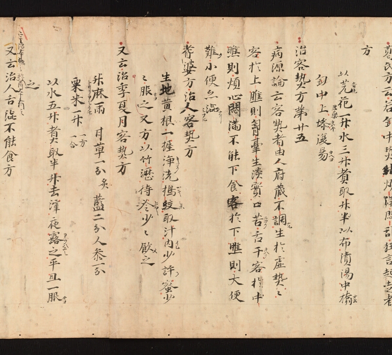 e国宝 - 医心方　巻三　中風部 - ページ 47