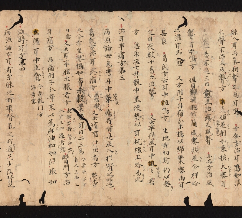 e国宝 - 医心方　巻五　頭面部 - ページ 6