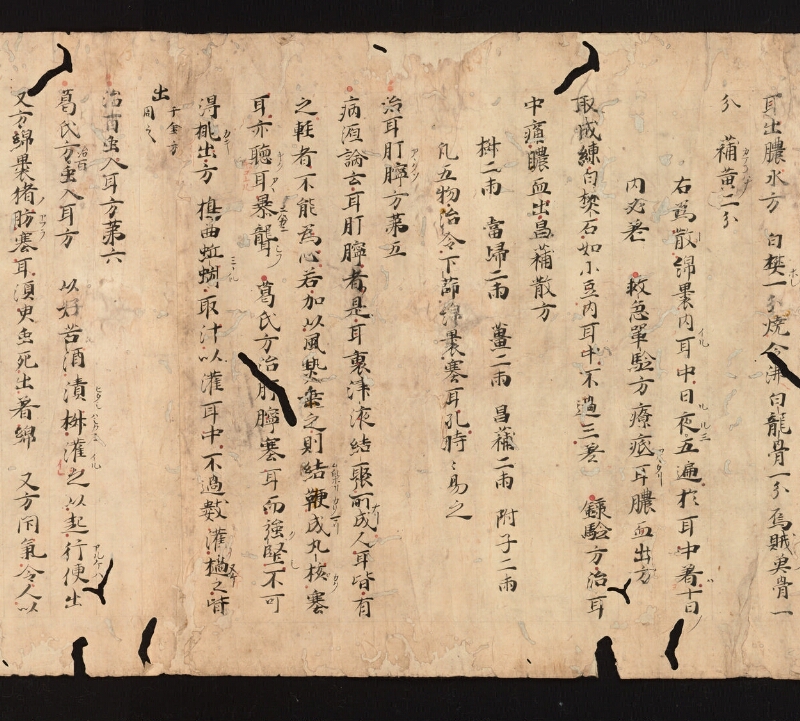 e国宝 - 医心方　巻五　頭面部 - ページ 8