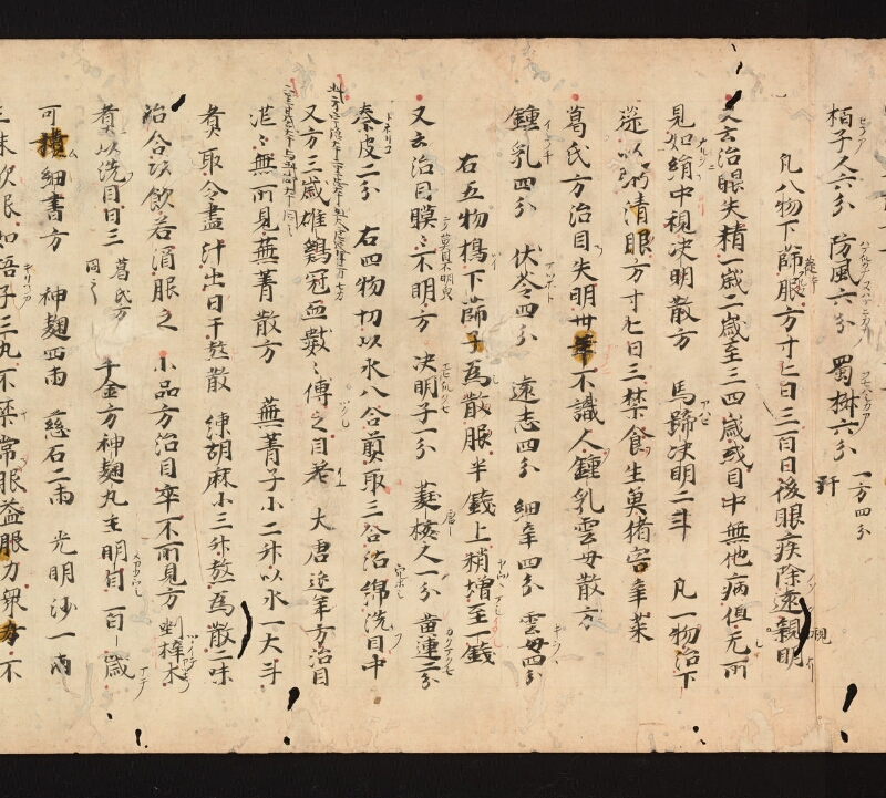 e国宝 - 医心方　巻五　頭面部 - ページ 12