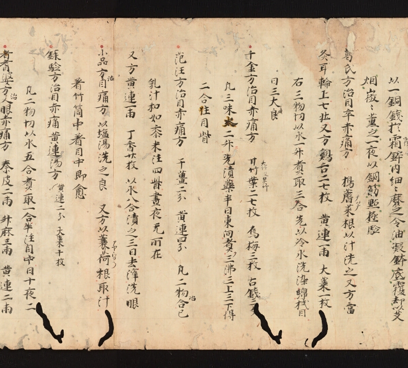 e国宝 - 医心方　巻五　頭面部 - ページ 23