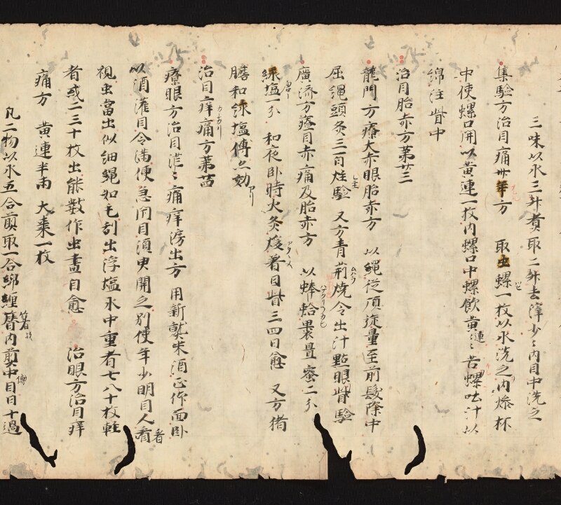 e国宝 - 医心方　巻五　頭面部 - ページ 24