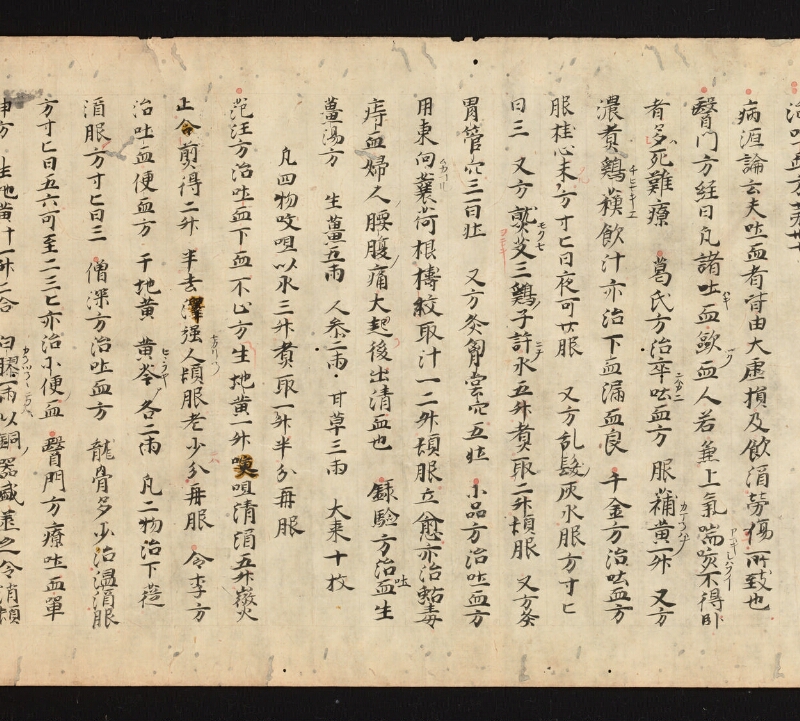 e国宝 - 医心方　巻五　頭面部 - ページ 41