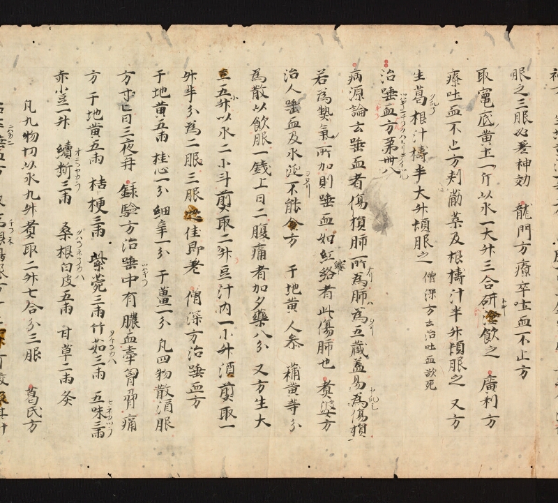 e国宝 - 医心方　巻五　頭面部 - ページ 42