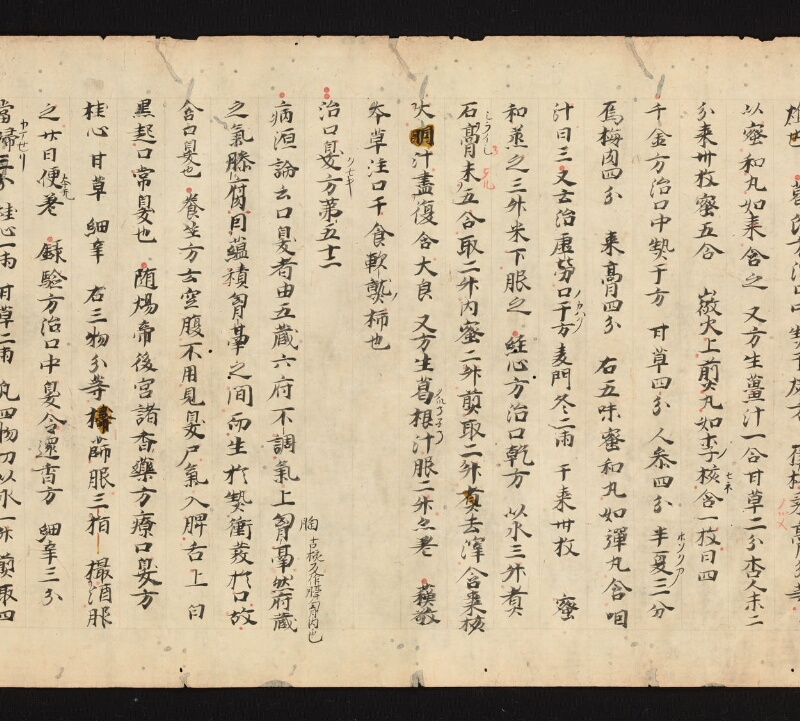 e国宝 - 医心方　巻五　頭面部 - ページ 44